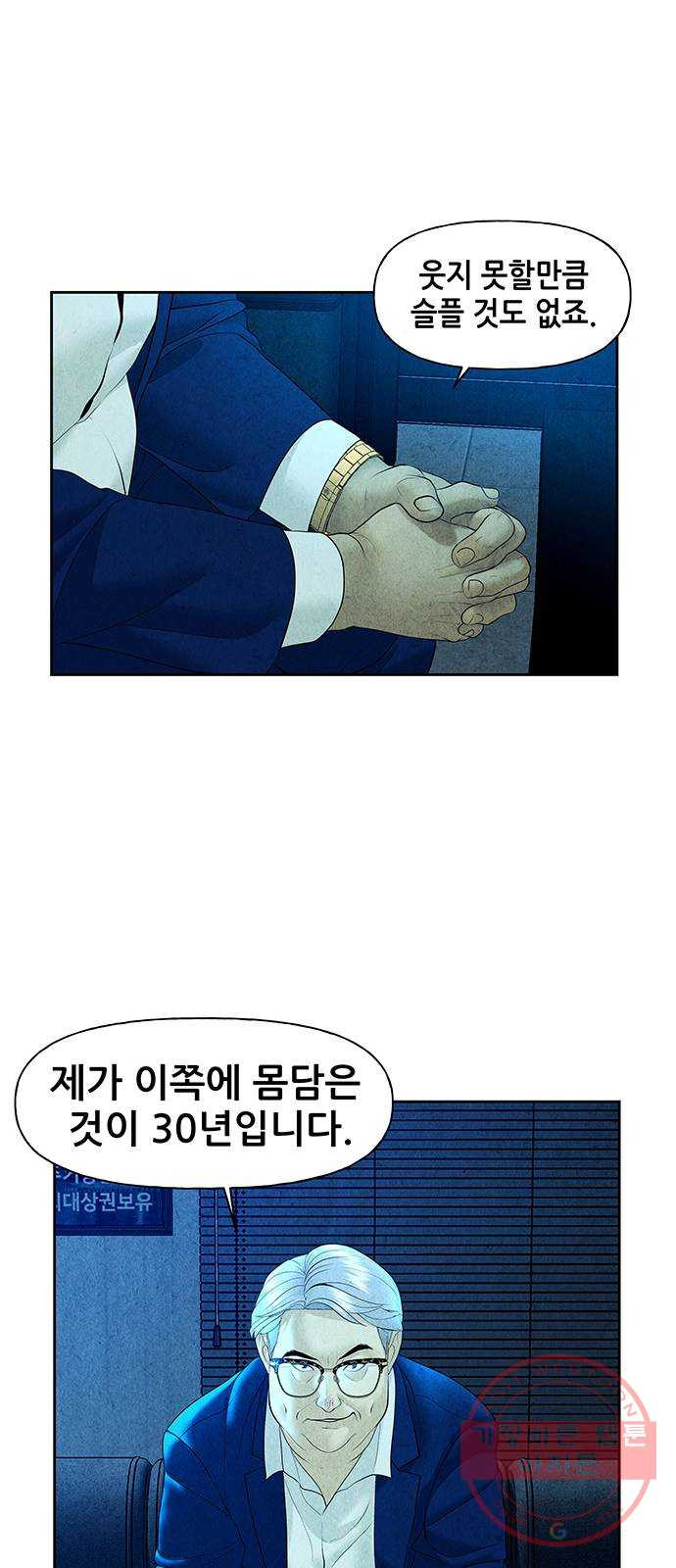 미래의 골동품 가게 65화 - 암화[暗畫](2) - 웹툰 이미지 15