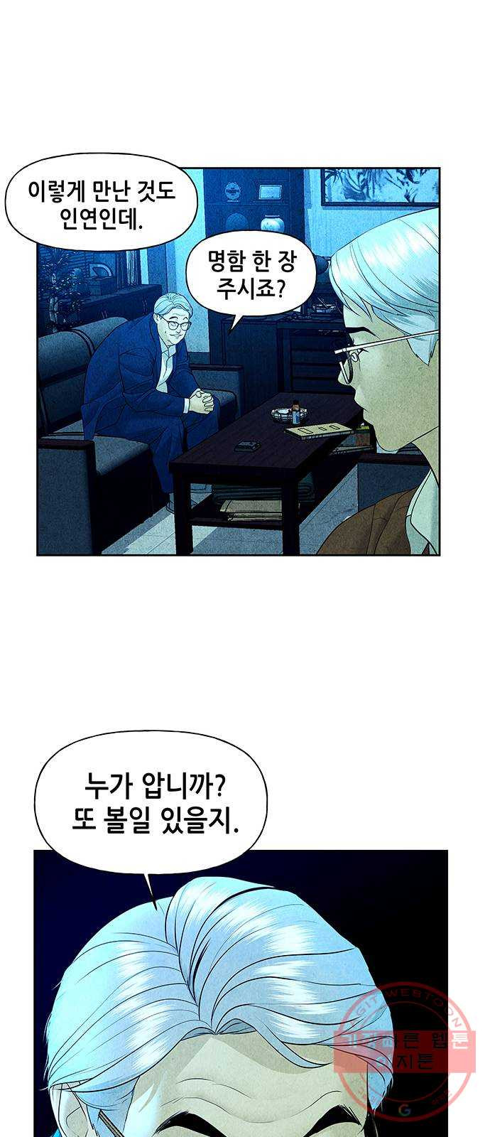 미래의 골동품 가게 65화 - 암화[暗畫](2) - 웹툰 이미지 19