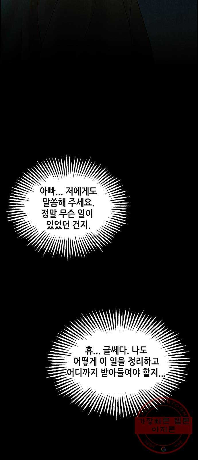 미래의 골동품 가게 65화 - 암화[暗畫](2) - 웹툰 이미지 21