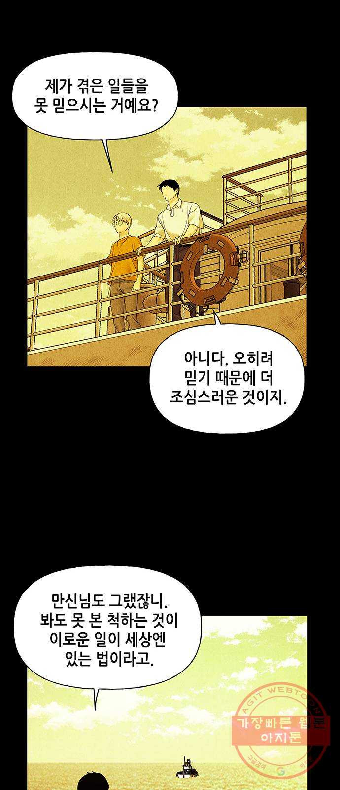 미래의 골동품 가게 65화 - 암화[暗畫](2) - 웹툰 이미지 22