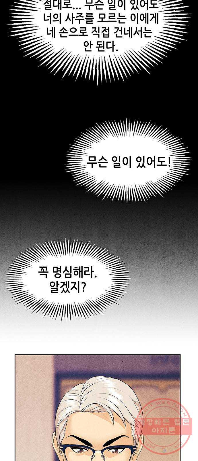 미래의 골동품 가게 65화 - 암화[暗畫](2) - 웹툰 이미지 24