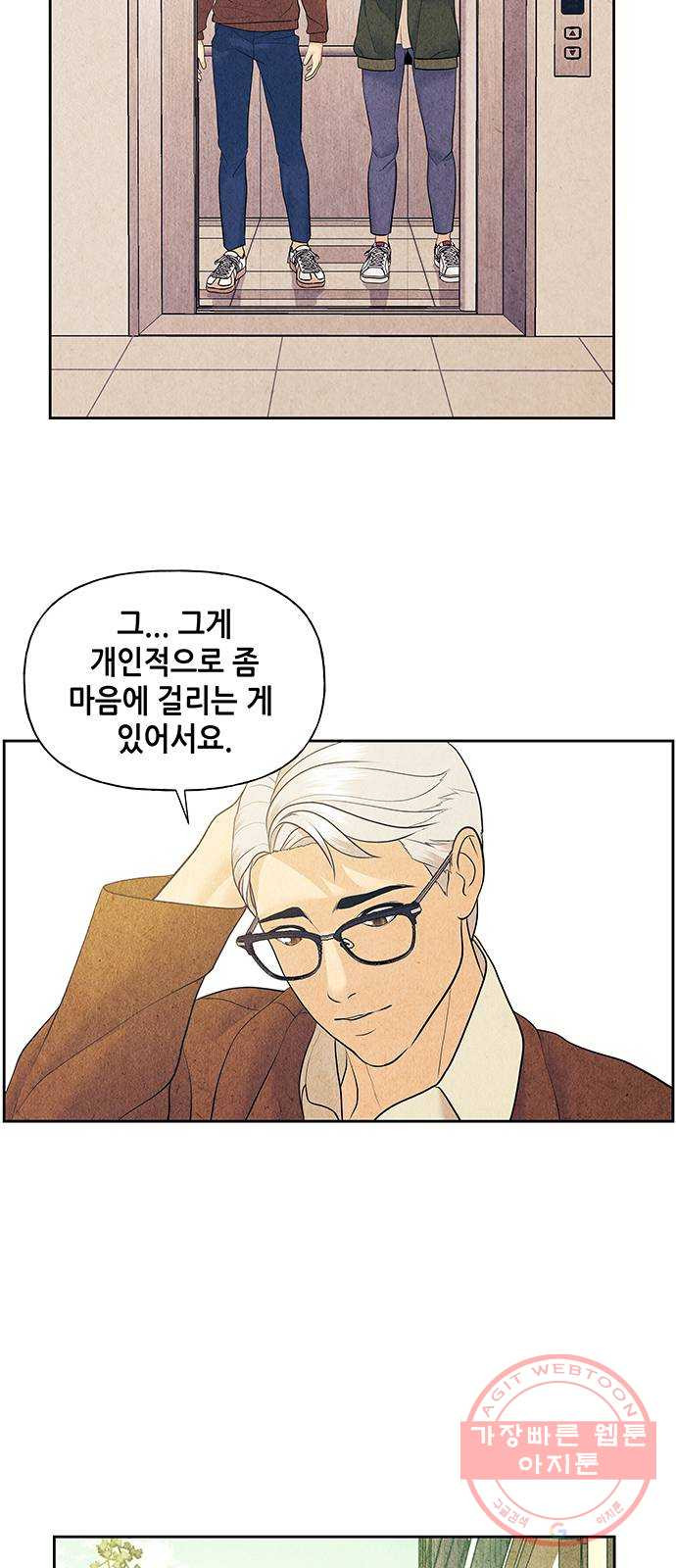 미래의 골동품 가게 65화 - 암화[暗畫](2) - 웹툰 이미지 26