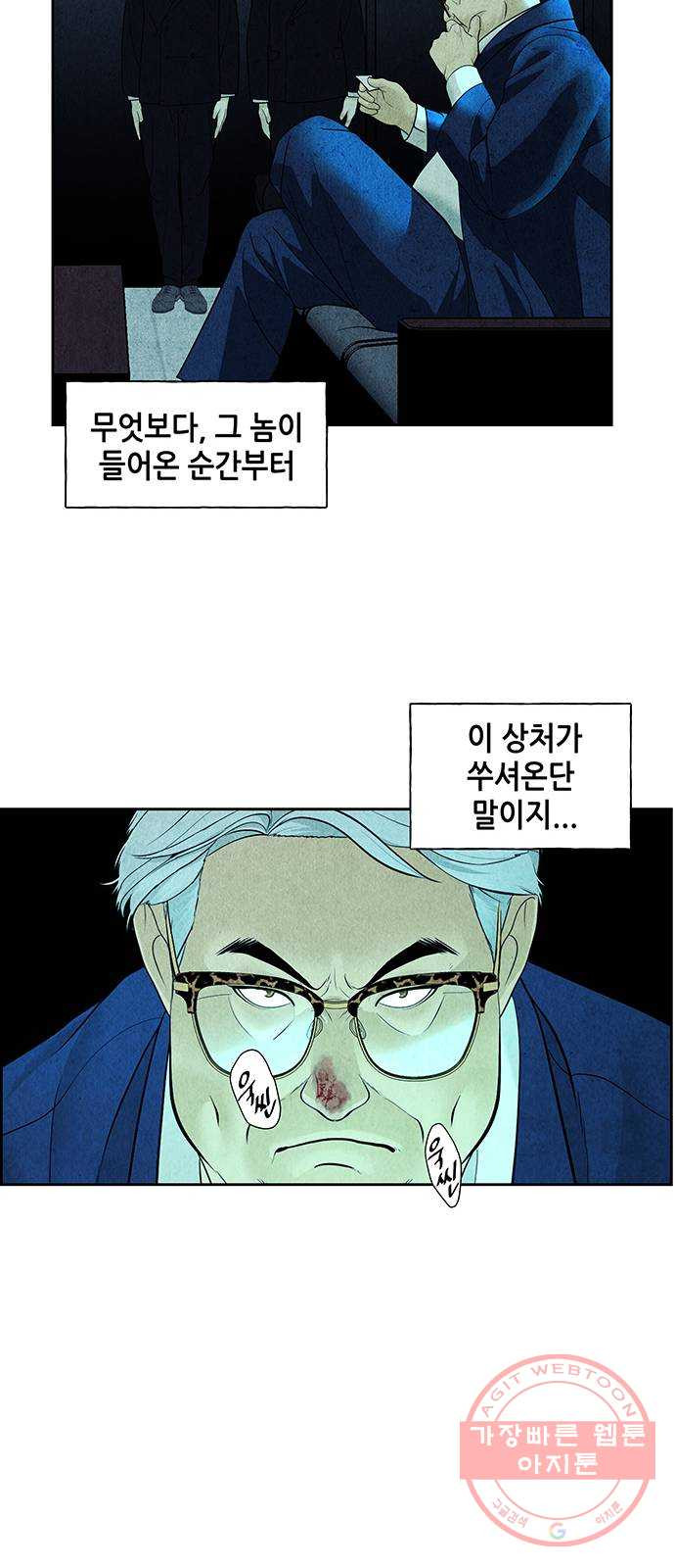 미래의 골동품 가게 65화 - 암화[暗畫](2) - 웹툰 이미지 30