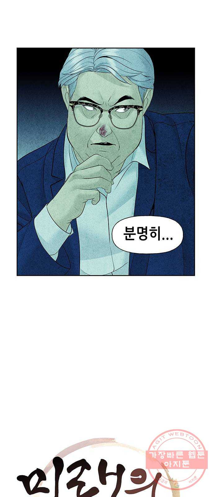 미래의 골동품 가게 65화 - 암화[暗畫](2) - 웹툰 이미지 32