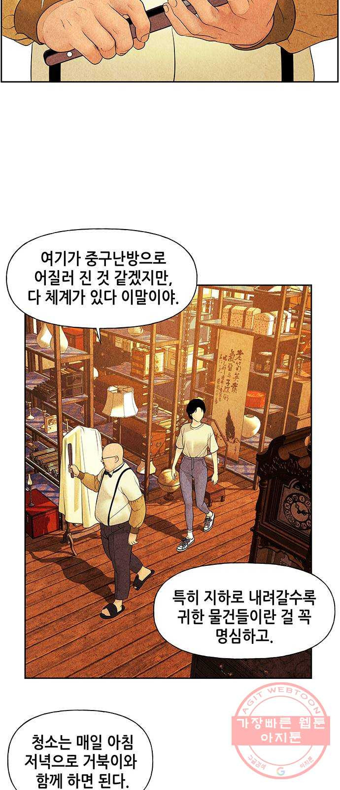 미래의 골동품 가게 65화 - 암화[暗畫](2) - 웹툰 이미지 35