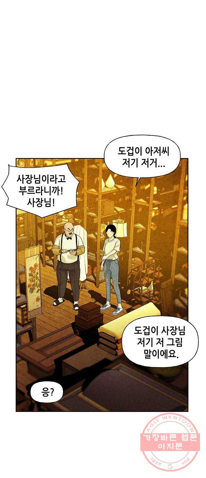 미래의 골동품 가게 65화 - 암화[暗畫](2) - 웹툰 이미지 37