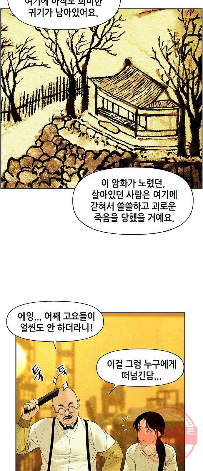 미래의 골동품 가게 65화 - 암화[暗畫](2) - 웹툰 이미지 42