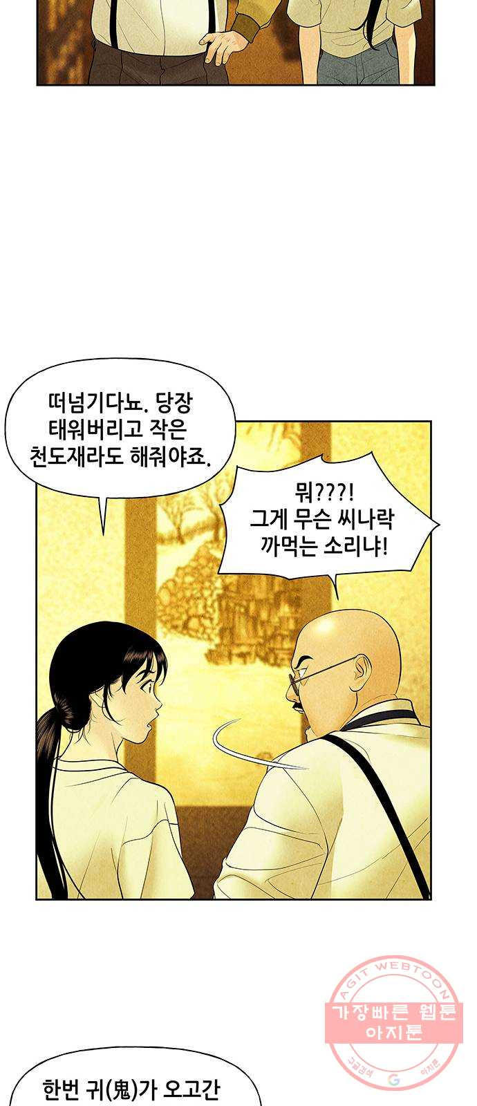 미래의 골동품 가게 65화 - 암화[暗畫](2) - 웹툰 이미지 43