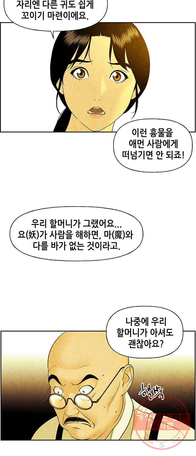 미래의 골동품 가게 65화 - 암화[暗畫](2) - 웹툰 이미지 44