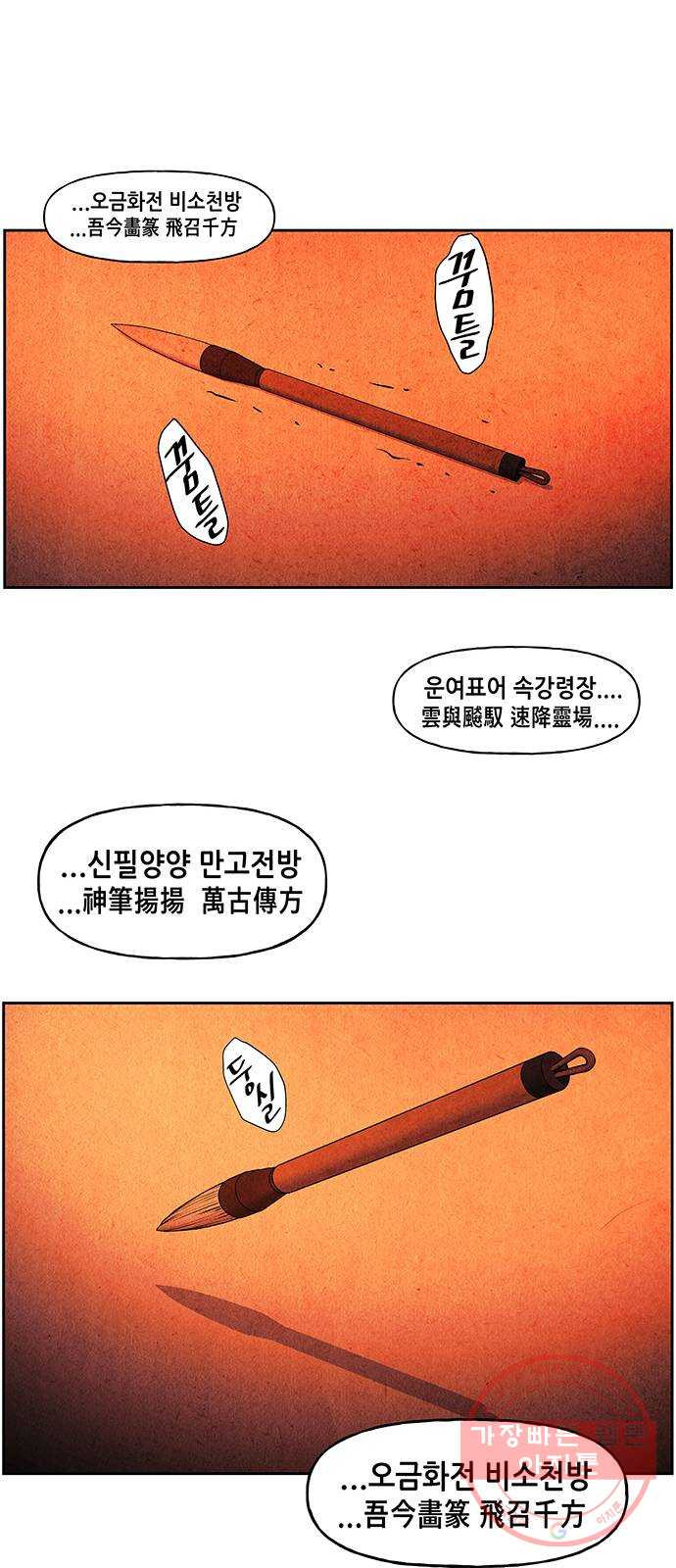 미래의 골동품 가게 65화 - 암화[暗畫](2) - 웹툰 이미지 57