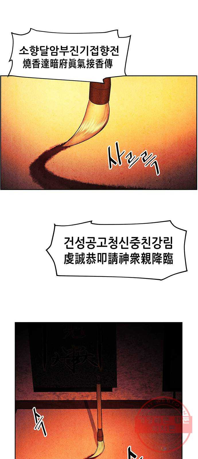 미래의 골동품 가게 65화 - 암화[暗畫](2) - 웹툰 이미지 59