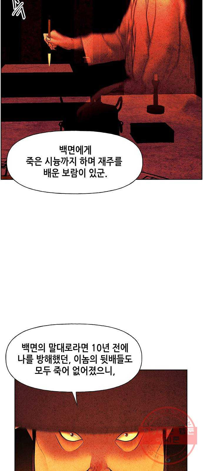 미래의 골동품 가게 65화 - 암화[暗畫](2) - 웹툰 이미지 62