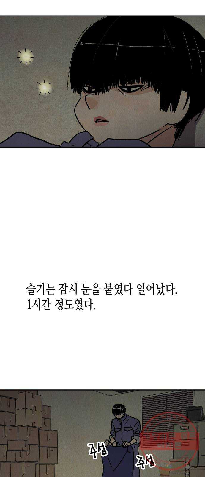 반짝반짝 작은 눈 21화 - 웹툰 이미지 2