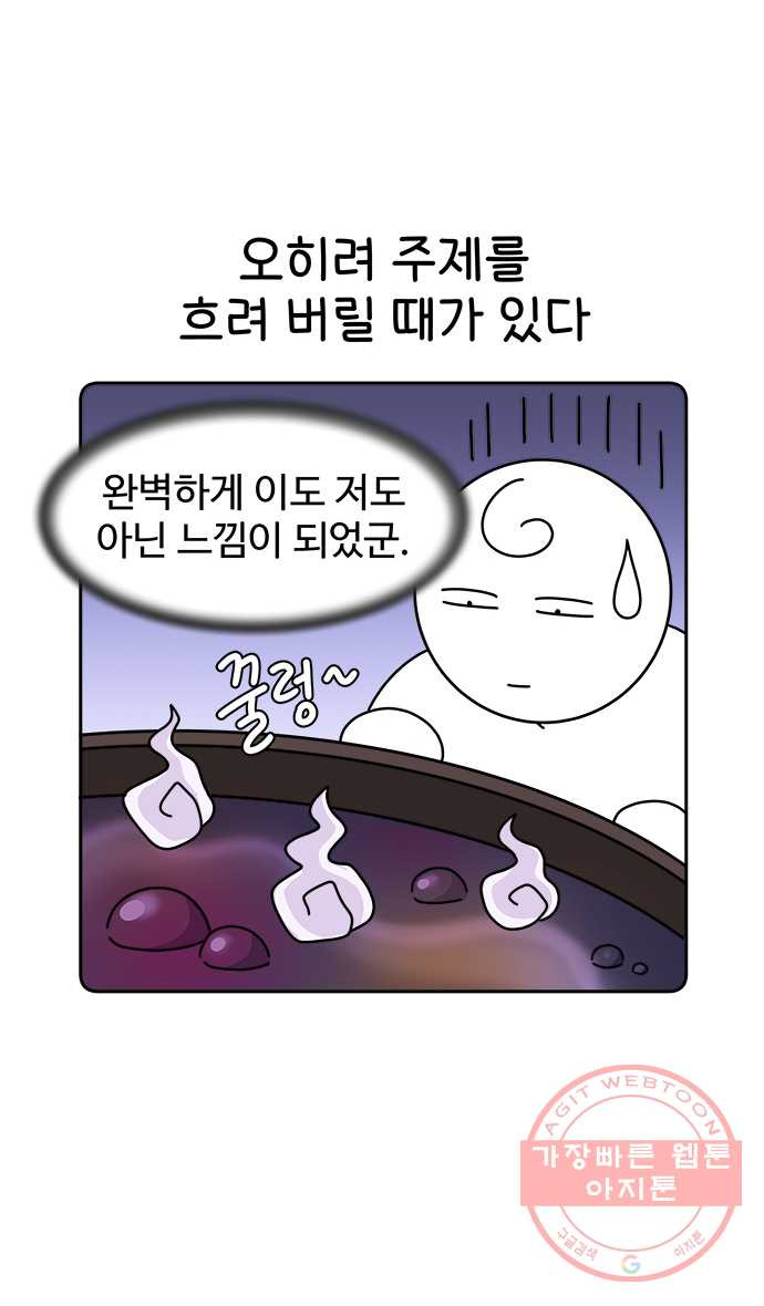 먹는 인생 6화 짬뽕 - 웹툰 이미지 2