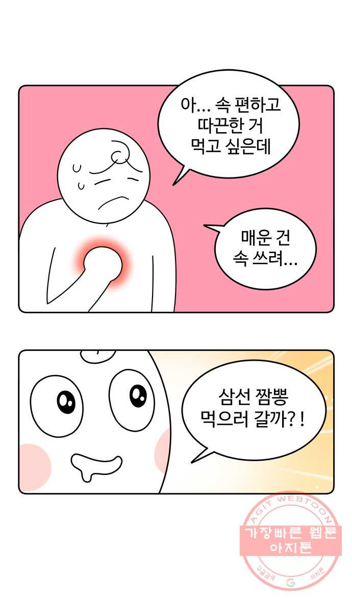 먹는 인생 6화 짬뽕 - 웹툰 이미지 9