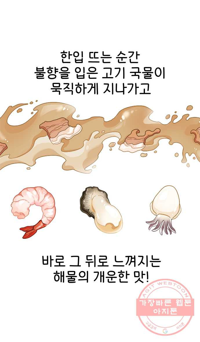 먹는 인생 6화 짬뽕 - 웹툰 이미지 14