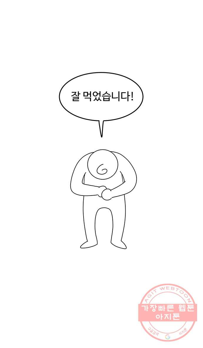 먹는 인생 6화 짬뽕 - 웹툰 이미지 22