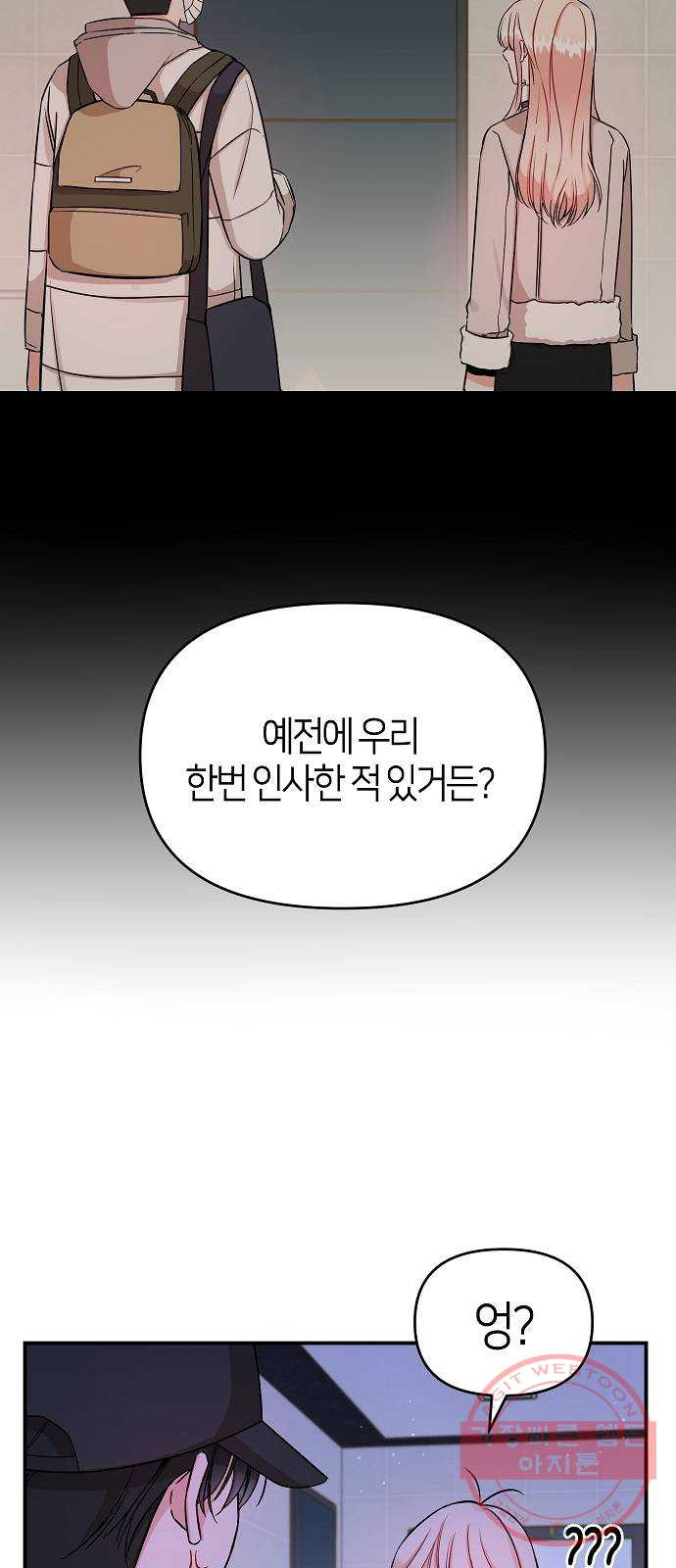 수호하는 너에게 6화 - 웹툰 이미지 24