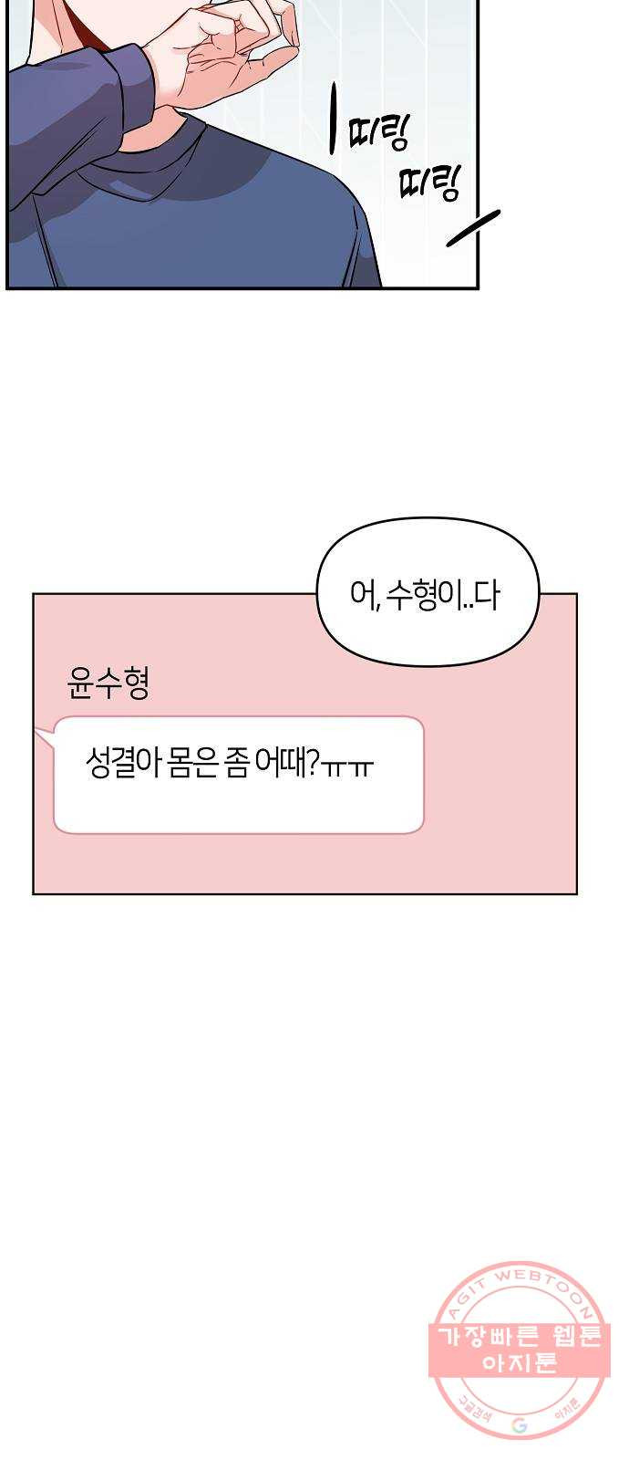 수호하는 너에게 6화 - 웹툰 이미지 43