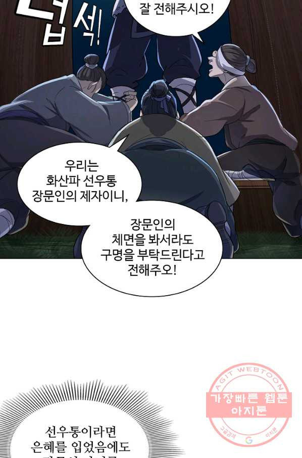 의천도룡기 32화 - 웹툰 이미지 76