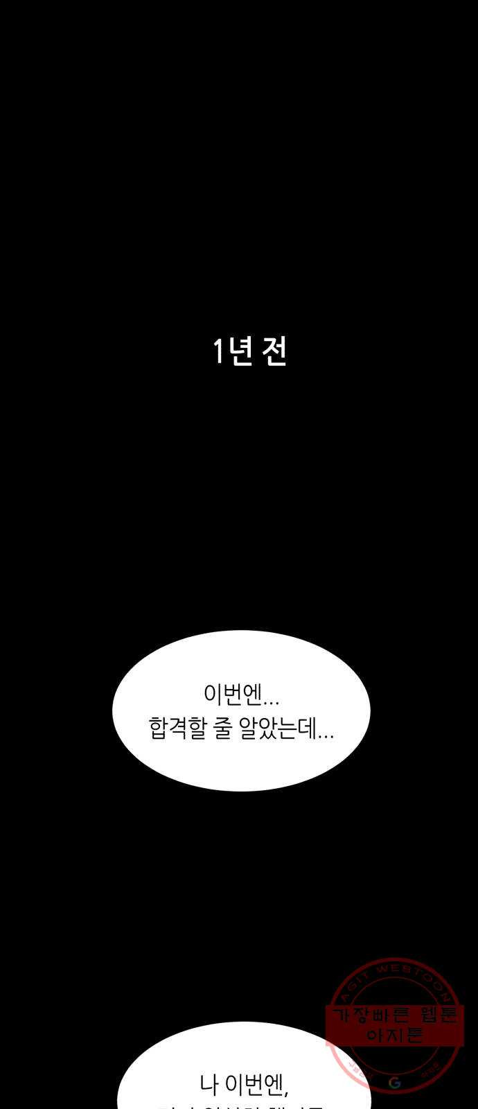 오직, 밝은 미래 11화 : 분노의 방향 - 웹툰 이미지 1