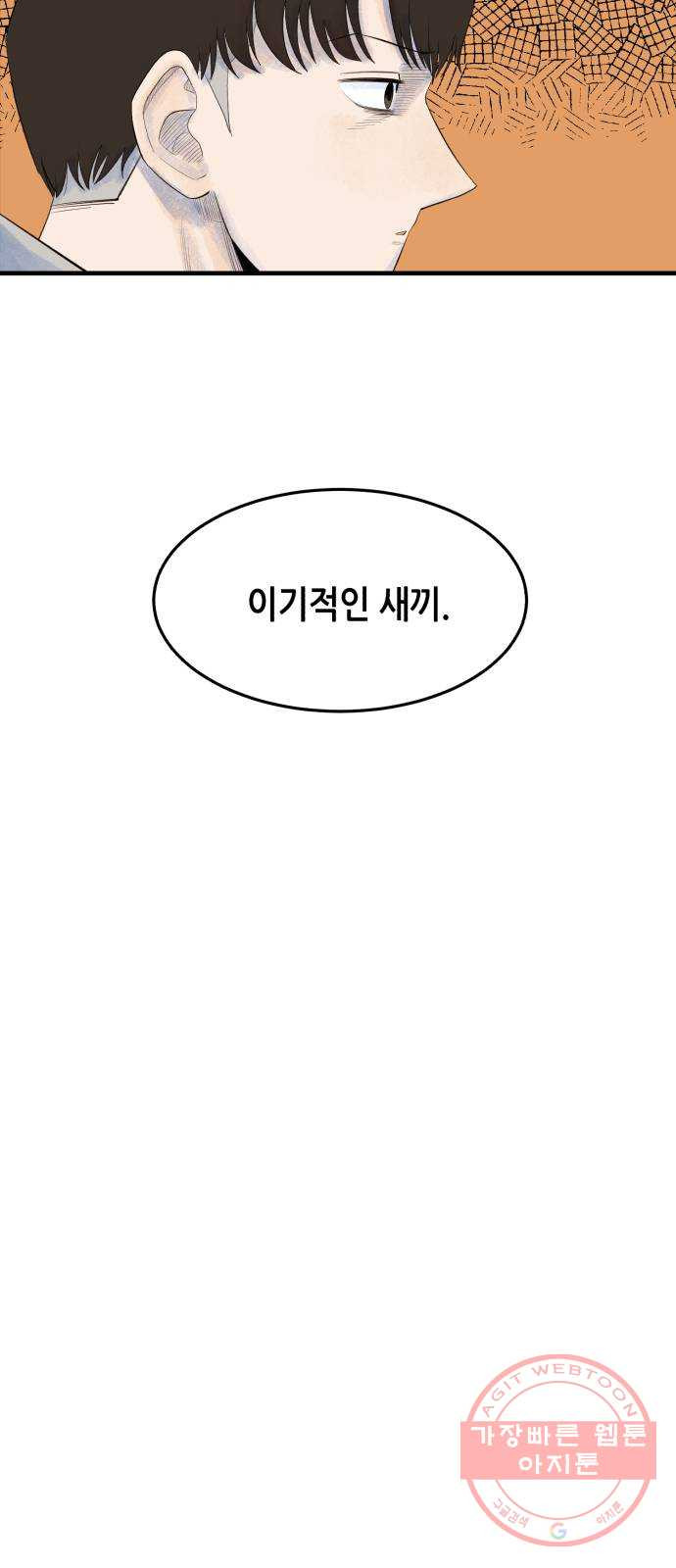 오직, 밝은 미래 11화 : 분노의 방향 - 웹툰 이미지 38