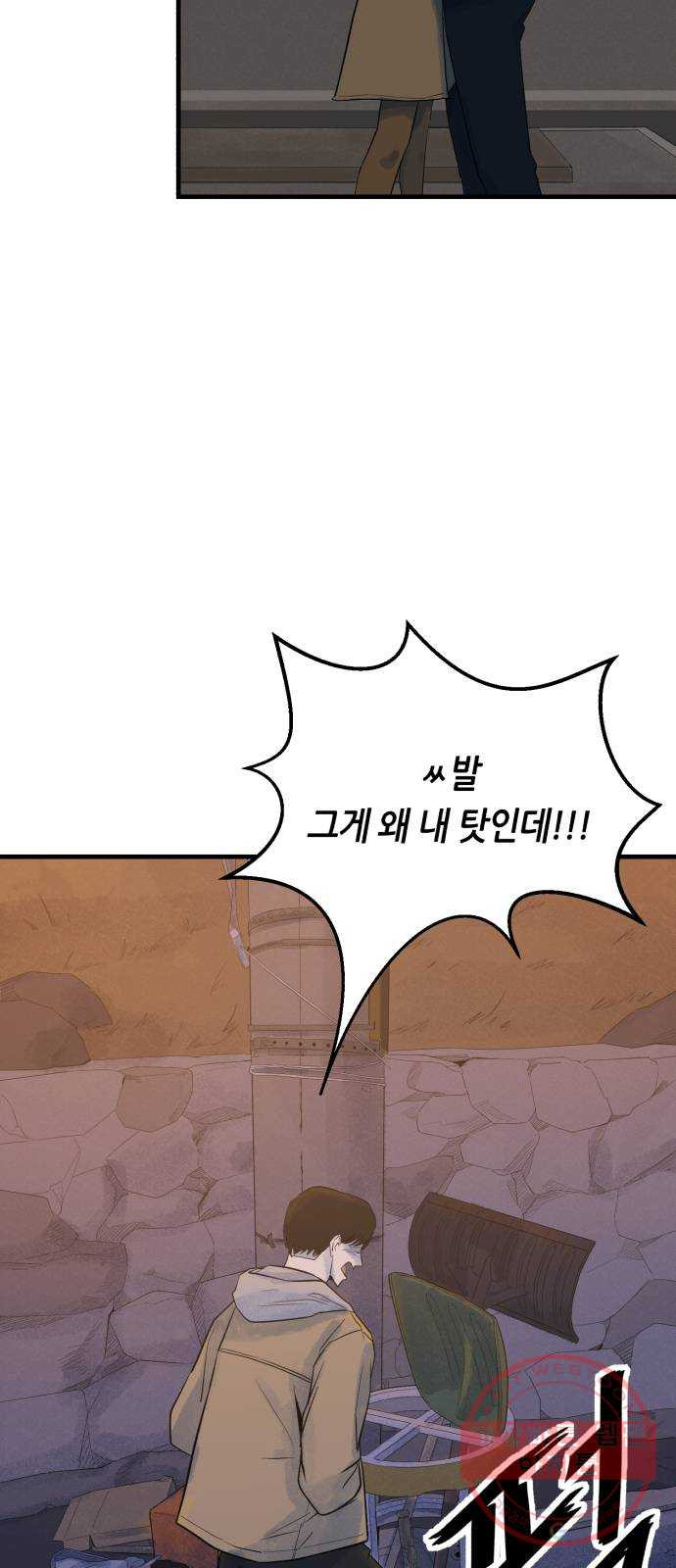 오직, 밝은 미래 11화 : 분노의 방향 - 웹툰 이미지 41