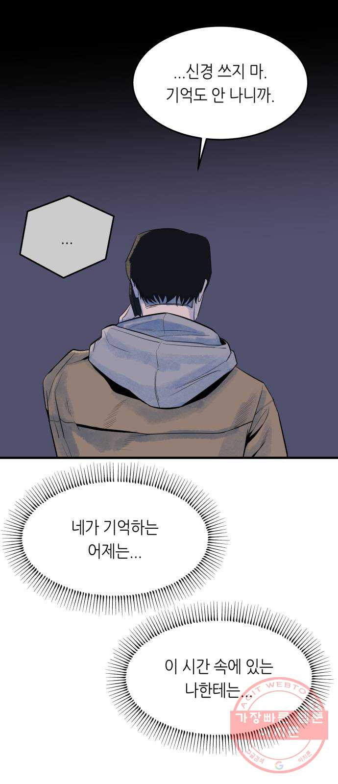 오직, 밝은 미래 11화 : 분노의 방향 - 웹툰 이미지 49