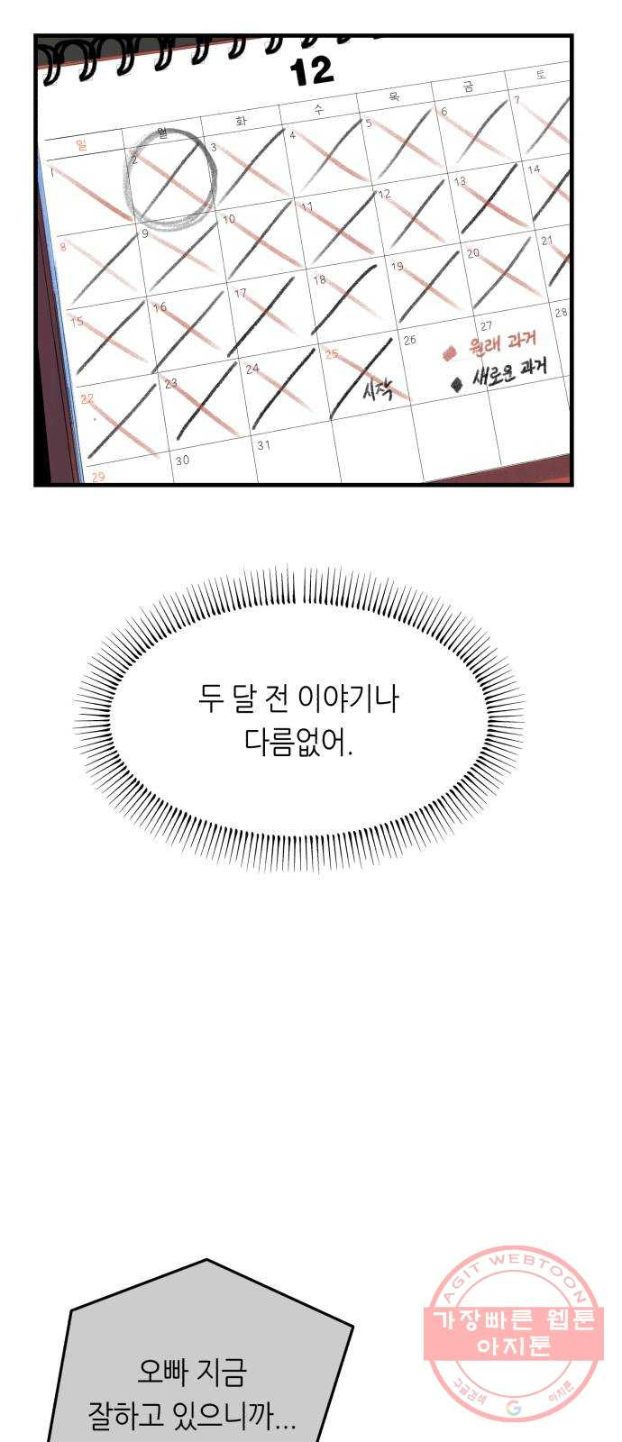 오직, 밝은 미래 11화 : 분노의 방향 - 웹툰 이미지 50