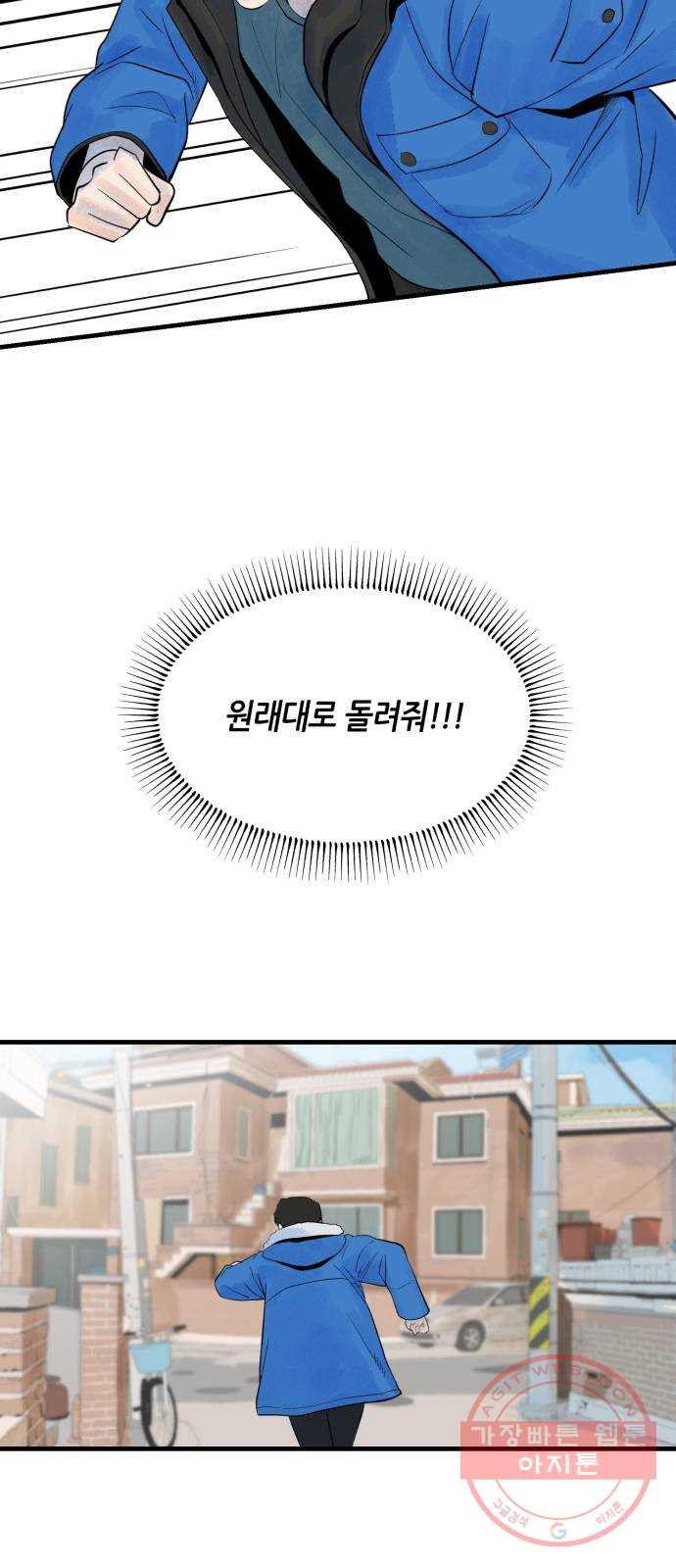 오직, 밝은 미래 11화 : 분노의 방향 - 웹툰 이미지 63