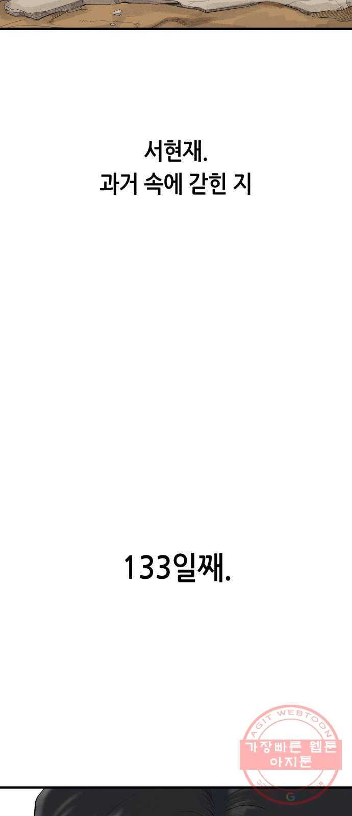 오직, 밝은 미래 11화 : 분노의 방향 - 웹툰 이미지 73