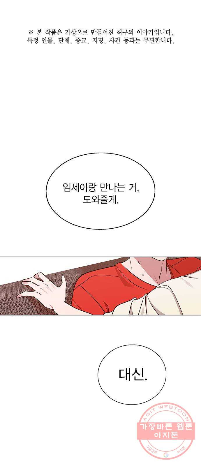 헤어지면 죽음 03. 왜 하필 나야 - 웹툰 이미지 1