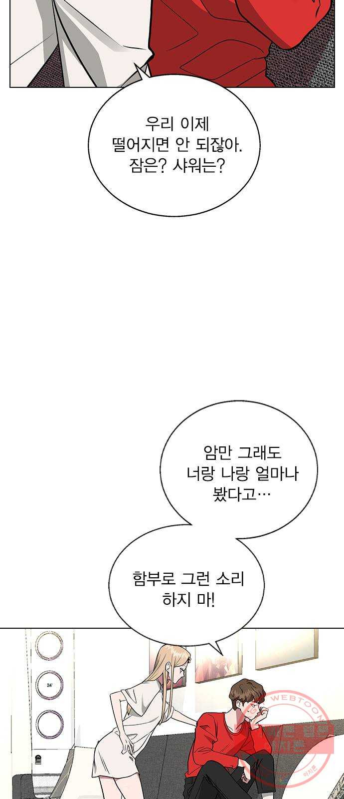 헤어지면 죽음 03. 왜 하필 나야 - 웹툰 이미지 4