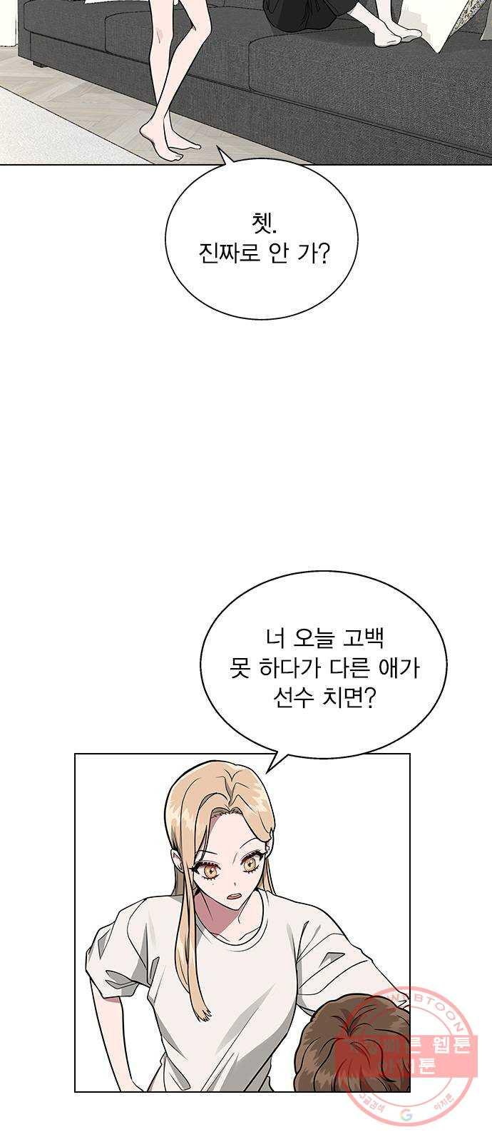 헤어지면 죽음 03. 왜 하필 나야 - 웹툰 이미지 5