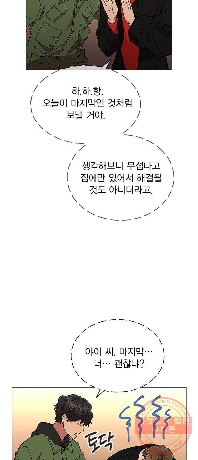 헤어지면 죽음 03. 왜 하필 나야 - 웹툰 이미지 16