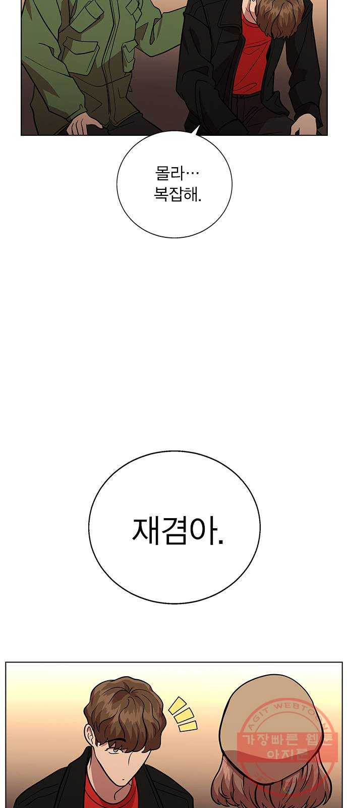 헤어지면 죽음 03. 왜 하필 나야 - 웹툰 이미지 17