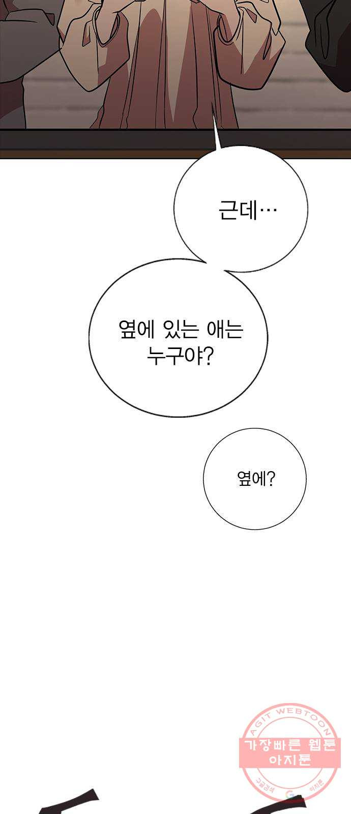 헤어지면 죽음 03. 왜 하필 나야 - 웹툰 이미지 19