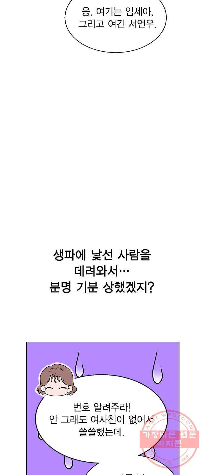 헤어지면 죽음 03. 왜 하필 나야 - 웹툰 이미지 23