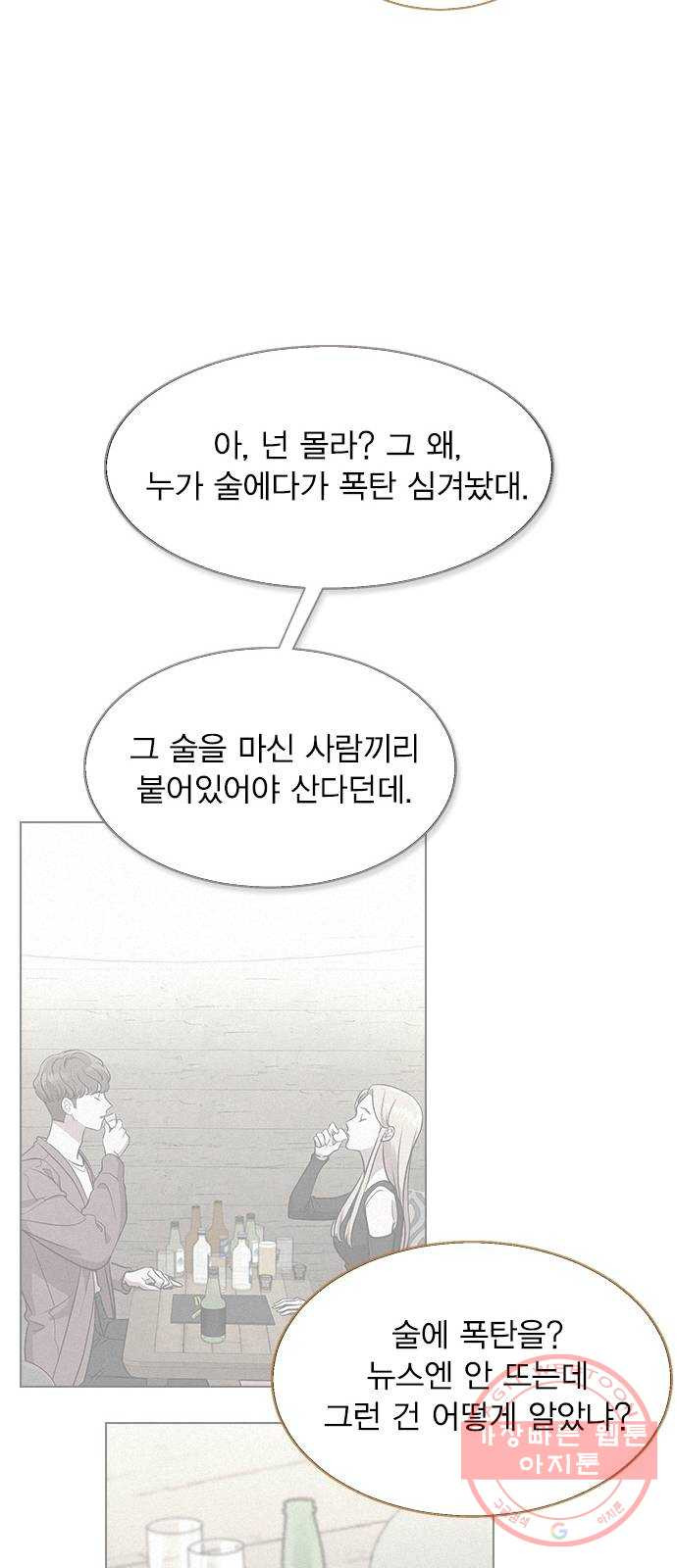 헤어지면 죽음 03. 왜 하필 나야 - 웹툰 이미지 27