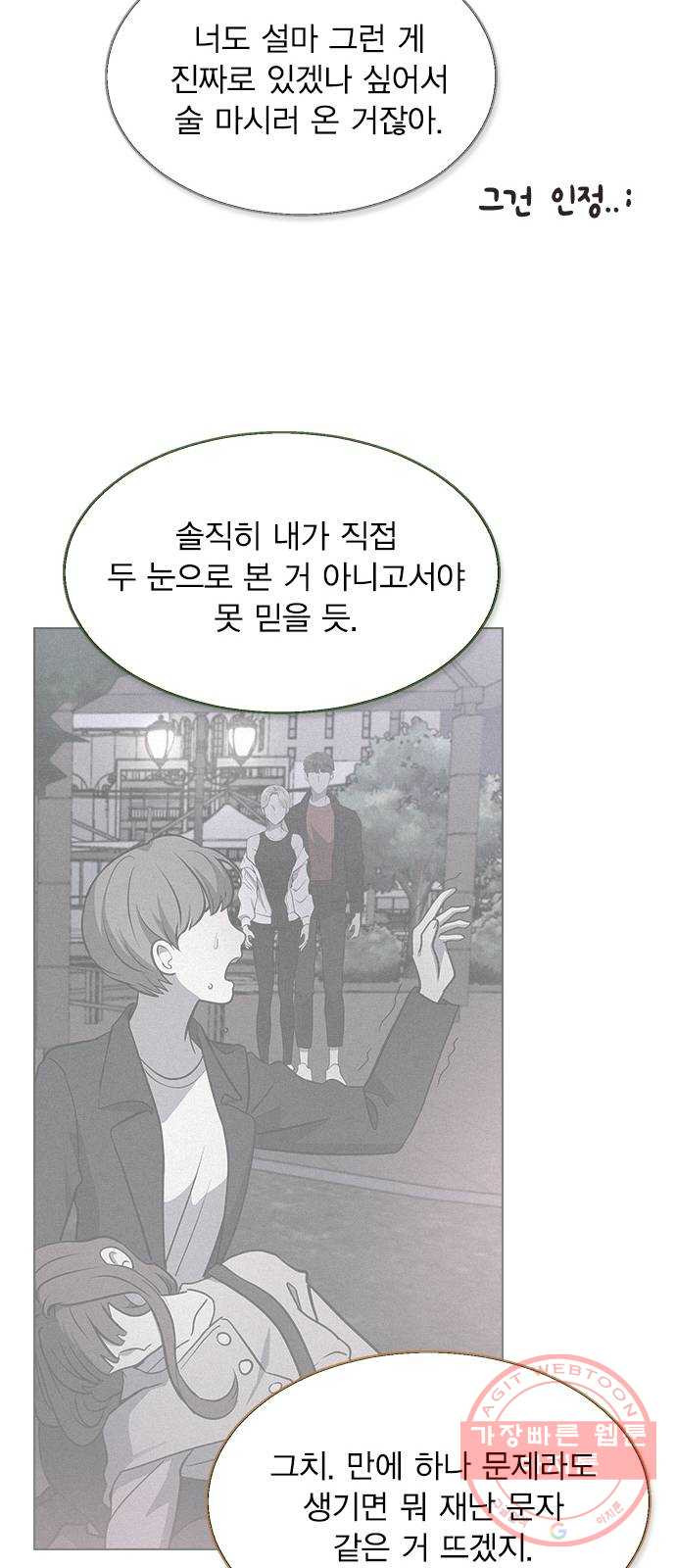 헤어지면 죽음 03. 왜 하필 나야 - 웹툰 이미지 29