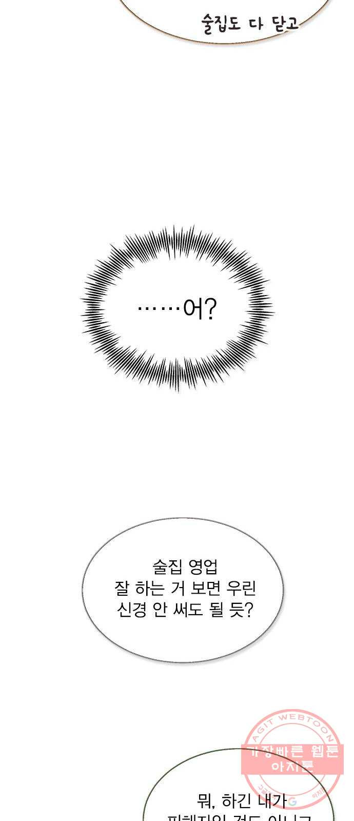 헤어지면 죽음 03. 왜 하필 나야 - 웹툰 이미지 30