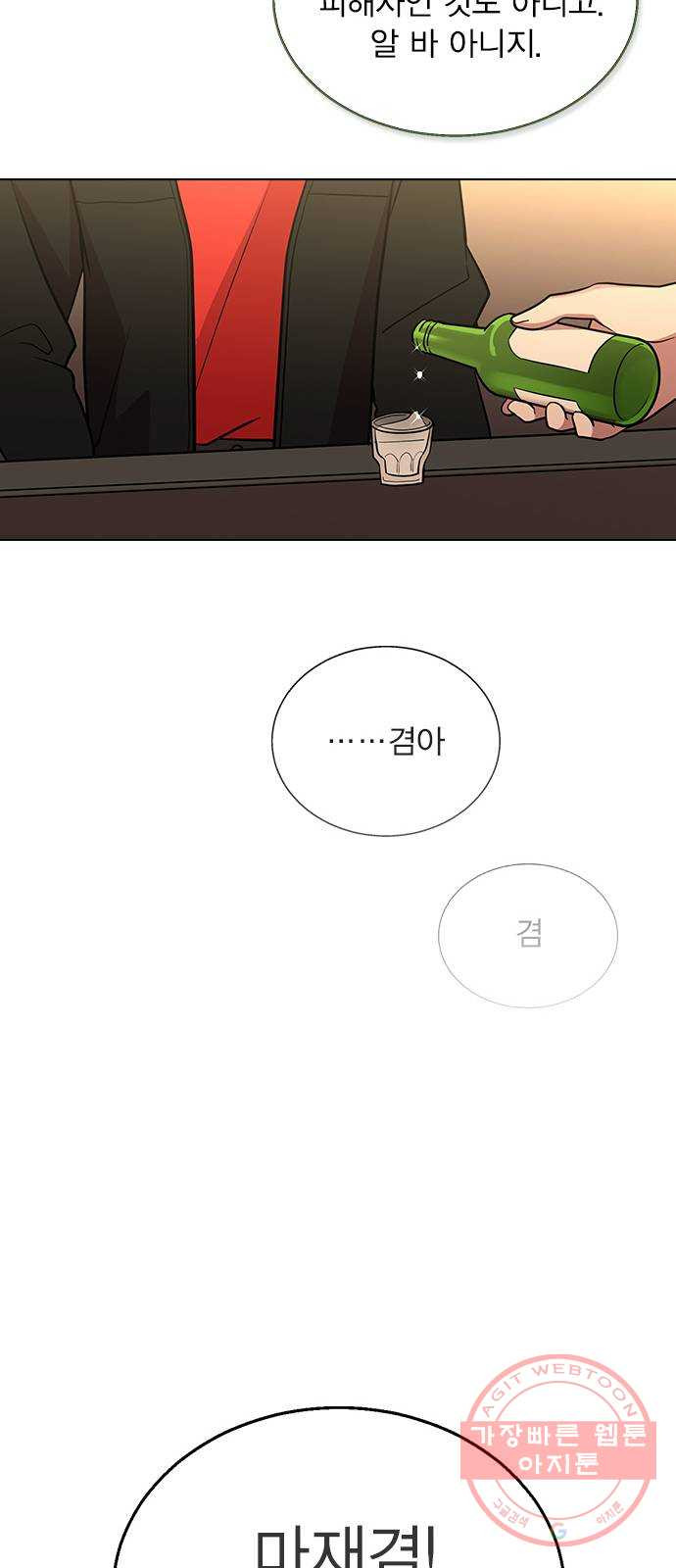 헤어지면 죽음 03. 왜 하필 나야 - 웹툰 이미지 31