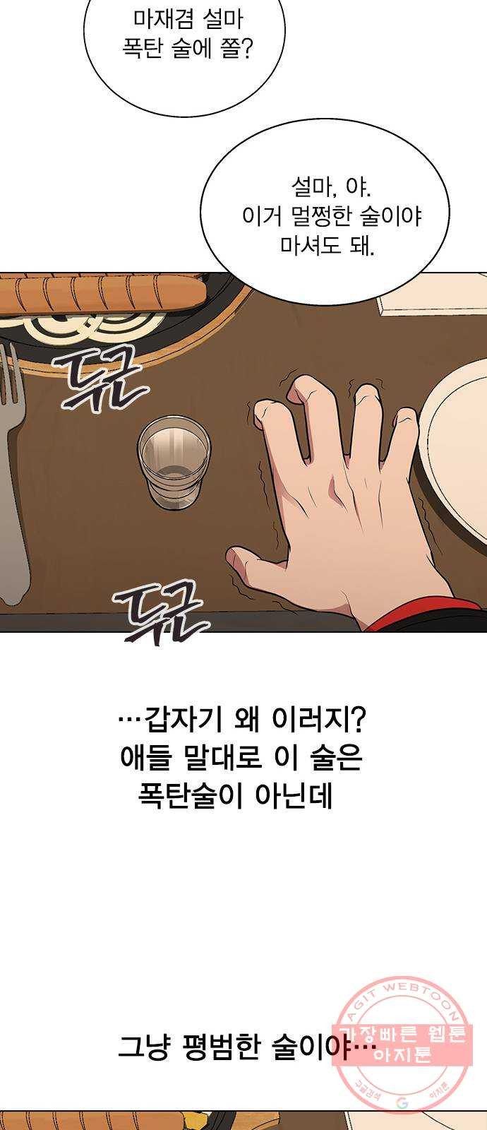 헤어지면 죽음 03. 왜 하필 나야 - 웹툰 이미지 34