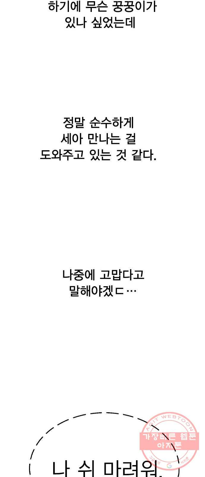 헤어지면 죽음 03. 왜 하필 나야 - 웹툰 이미지 43