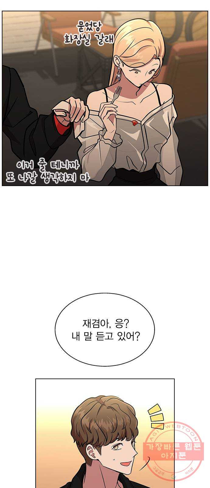 헤어지면 죽음 03. 왜 하필 나야 - 웹툰 이미지 53