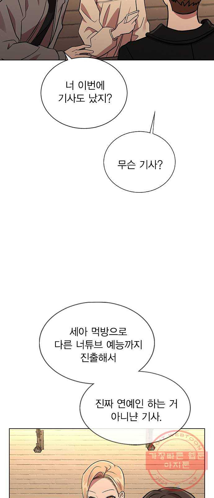 헤어지면 죽음 03. 왜 하필 나야 - 웹툰 이미지 56