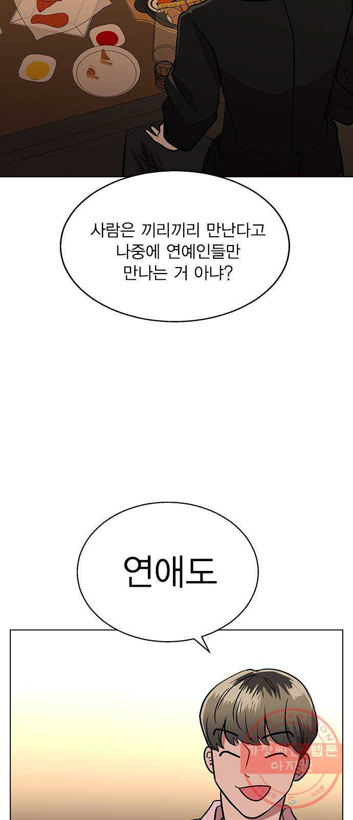 헤어지면 죽음 03. 왜 하필 나야 - 웹툰 이미지 61