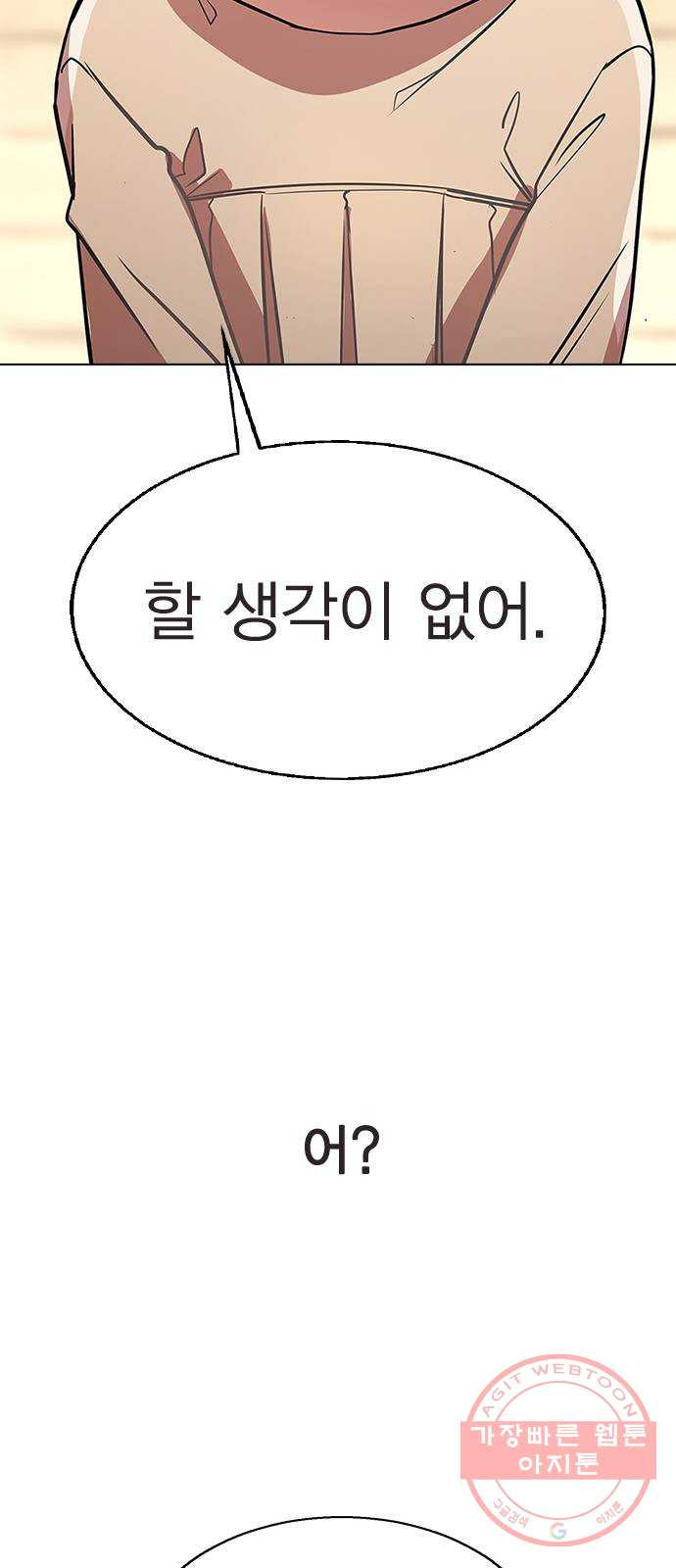 헤어지면 죽음 03. 왜 하필 나야 - 웹툰 이미지 65