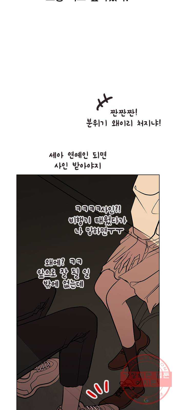 헤어지면 죽음 03. 왜 하필 나야 - 웹툰 이미지 68