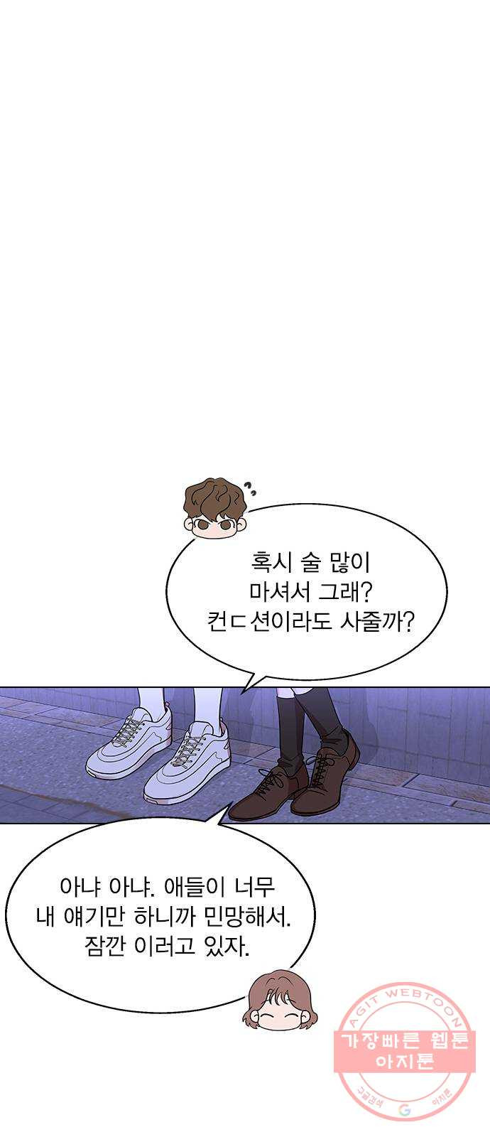 헤어지면 죽음 03. 왜 하필 나야 - 웹툰 이미지 73